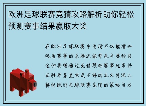 欧洲足球联赛竞猜攻略解析助你轻松预测赛事结果赢取大奖