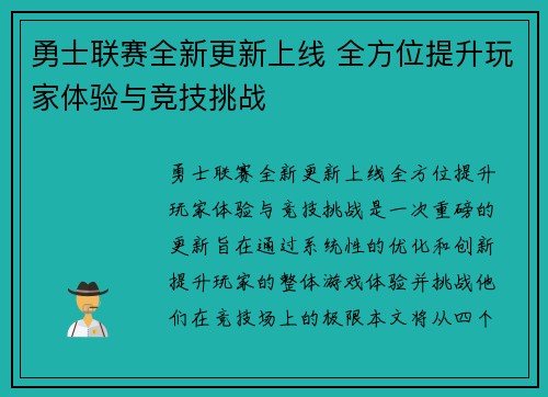 勇士联赛全新更新上线 全方位提升玩家体验与竞技挑战