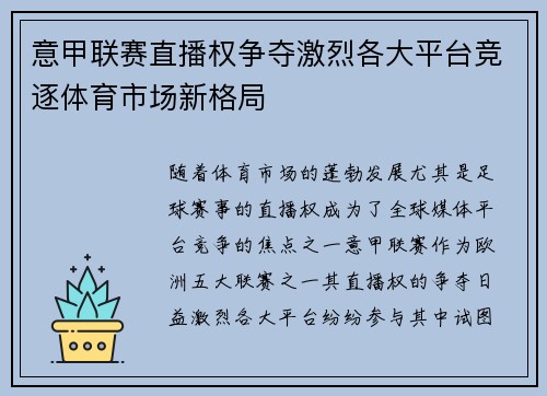 意甲联赛直播权争夺激烈各大平台竞逐体育市场新格局