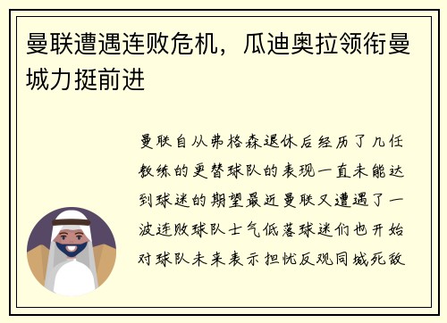 曼联遭遇连败危机，瓜迪奥拉领衔曼城力挺前进