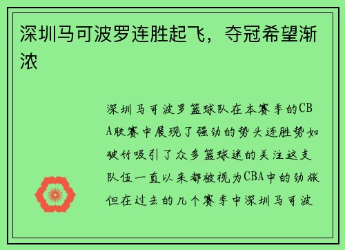 深圳马可波罗连胜起飞，夺冠希望渐浓